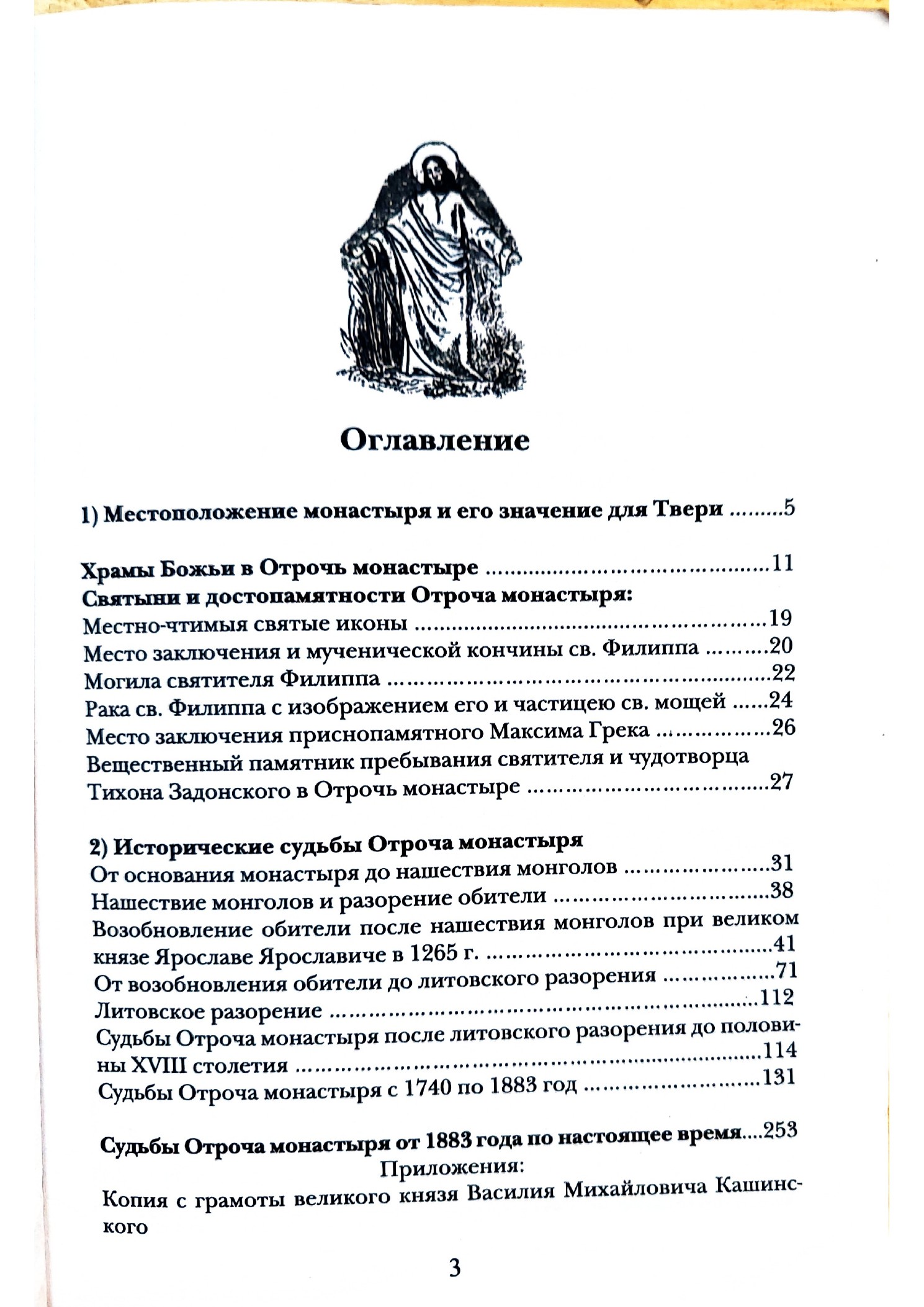 Скан страницы 3