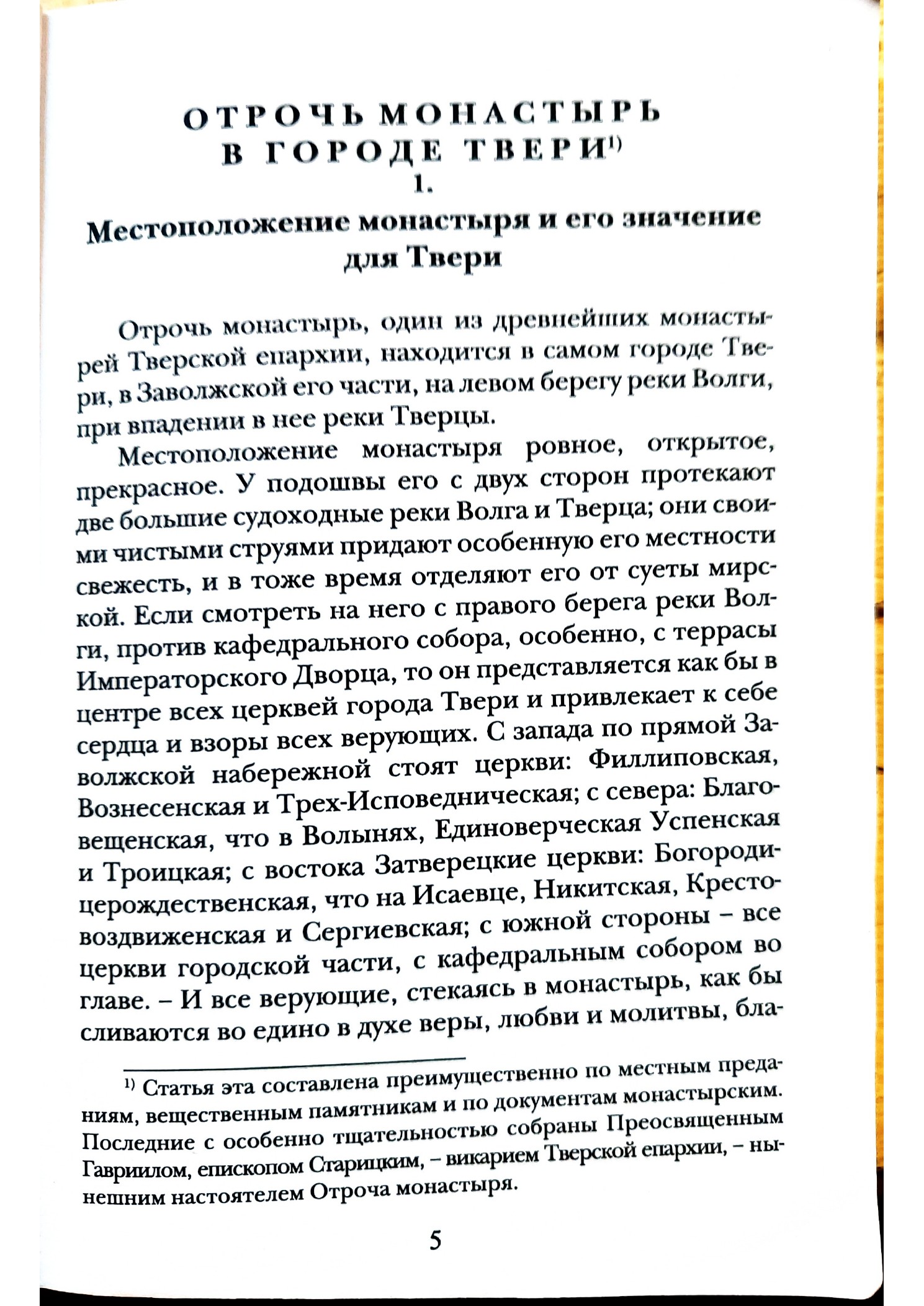 Скан страницы 5