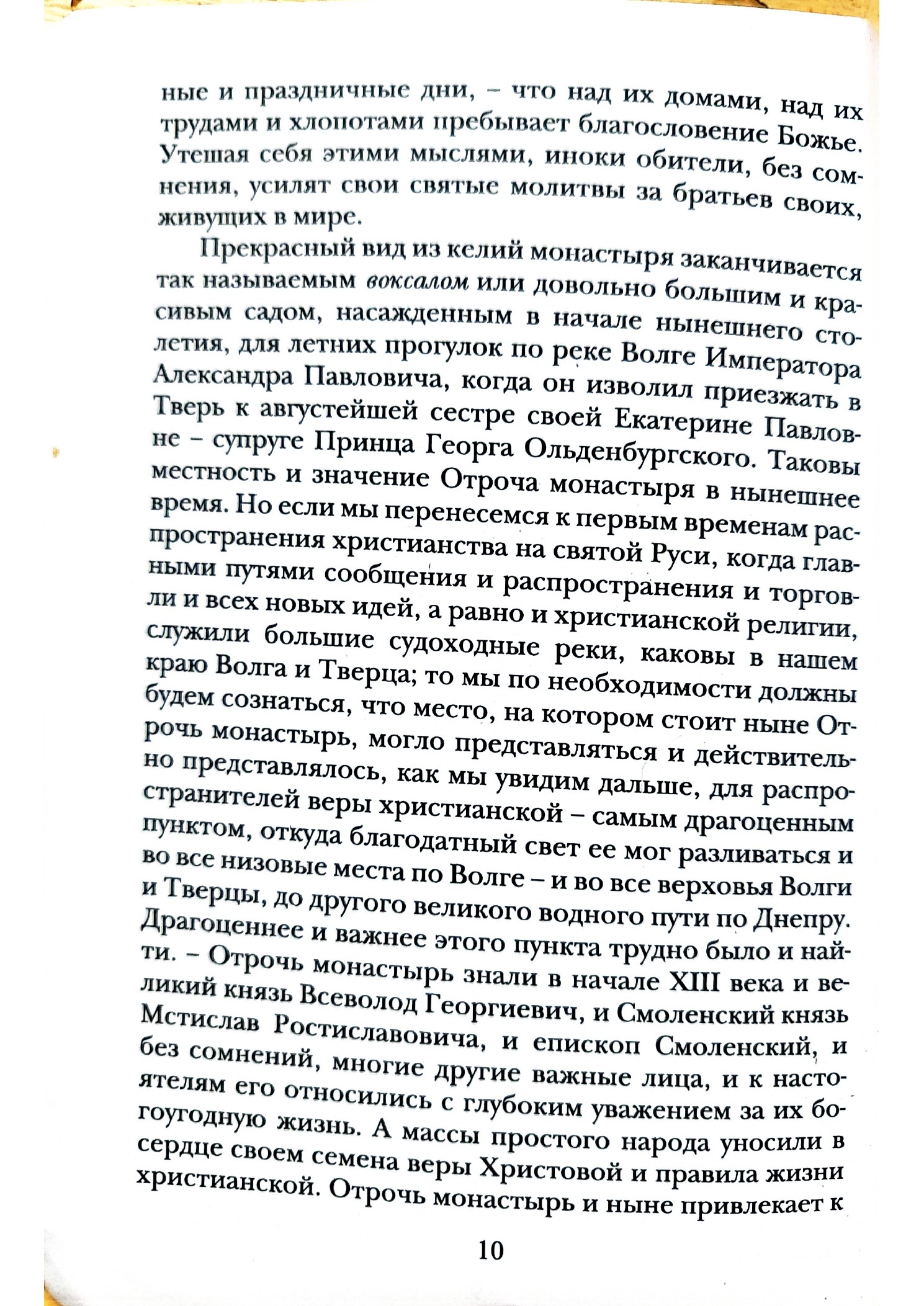 Скан страницы 9