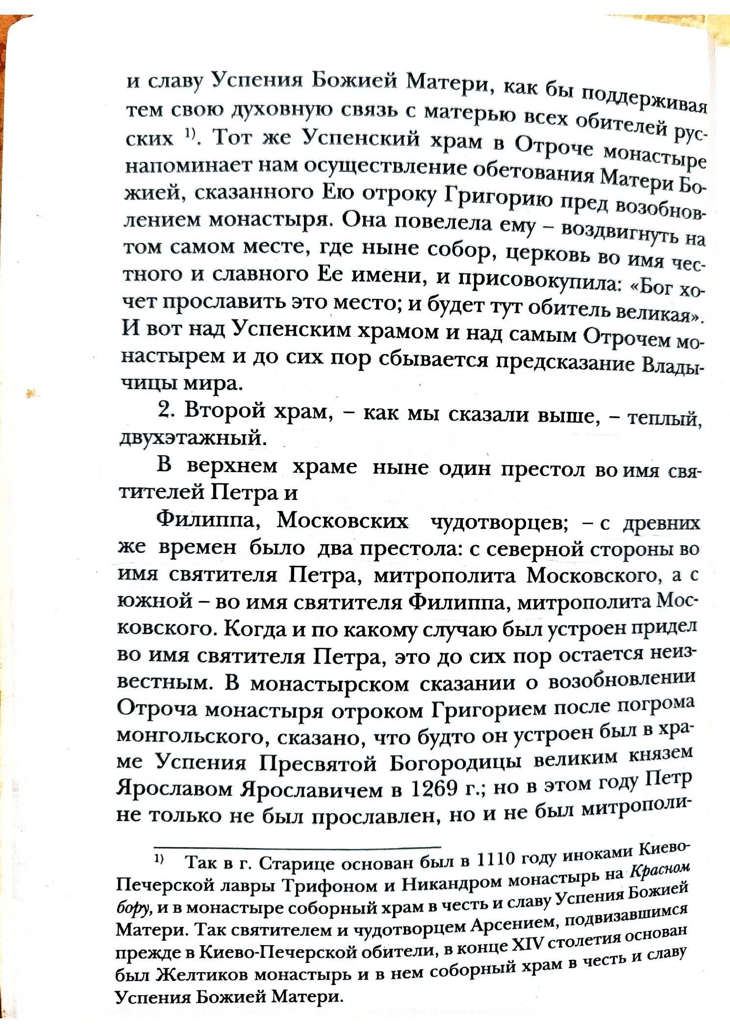 Изображение страницы 11 книги «Отроч монастырь в городе Твери»