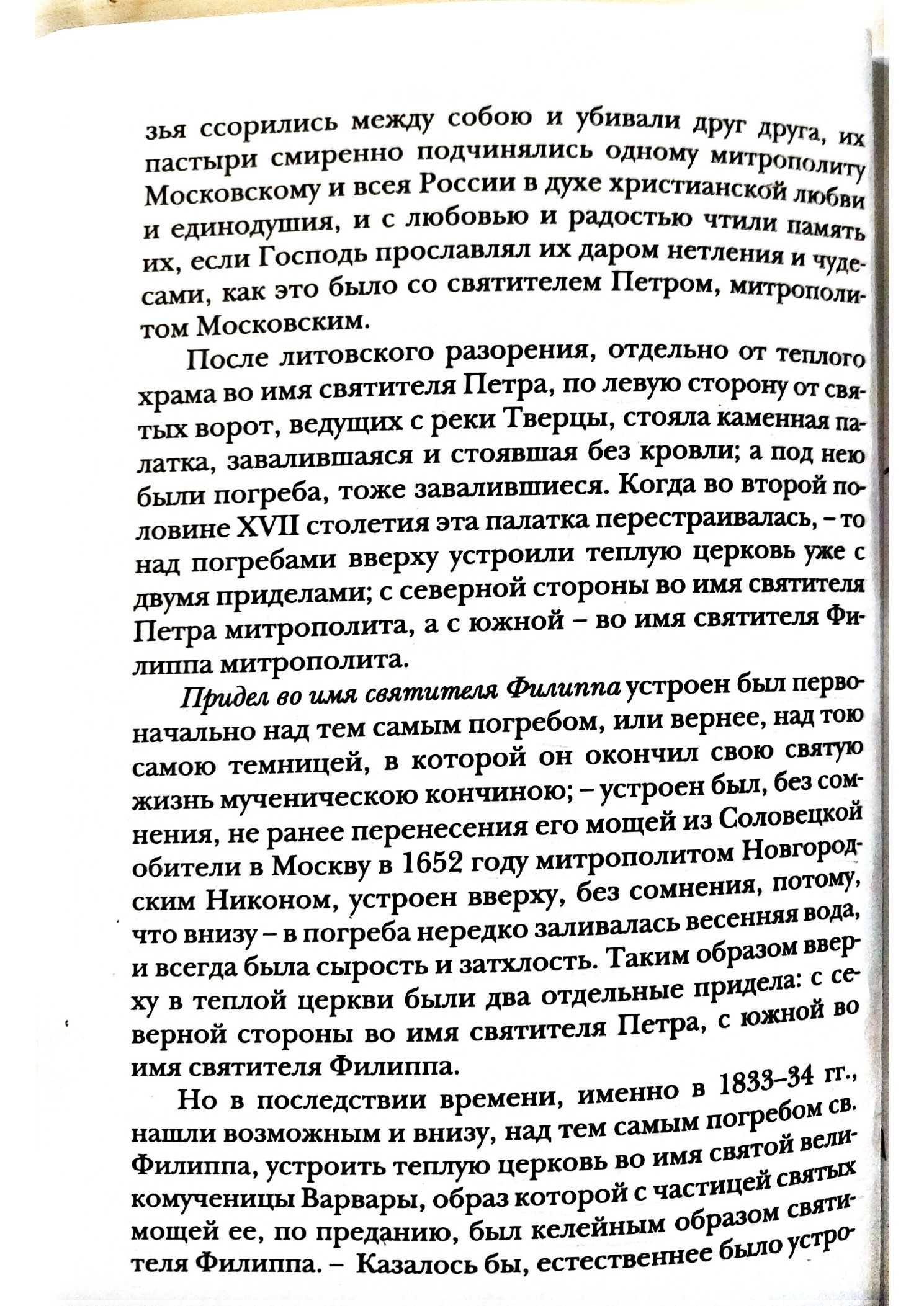 Изображение страницы 15 книги «Отроч монастырь в городе Твери»
