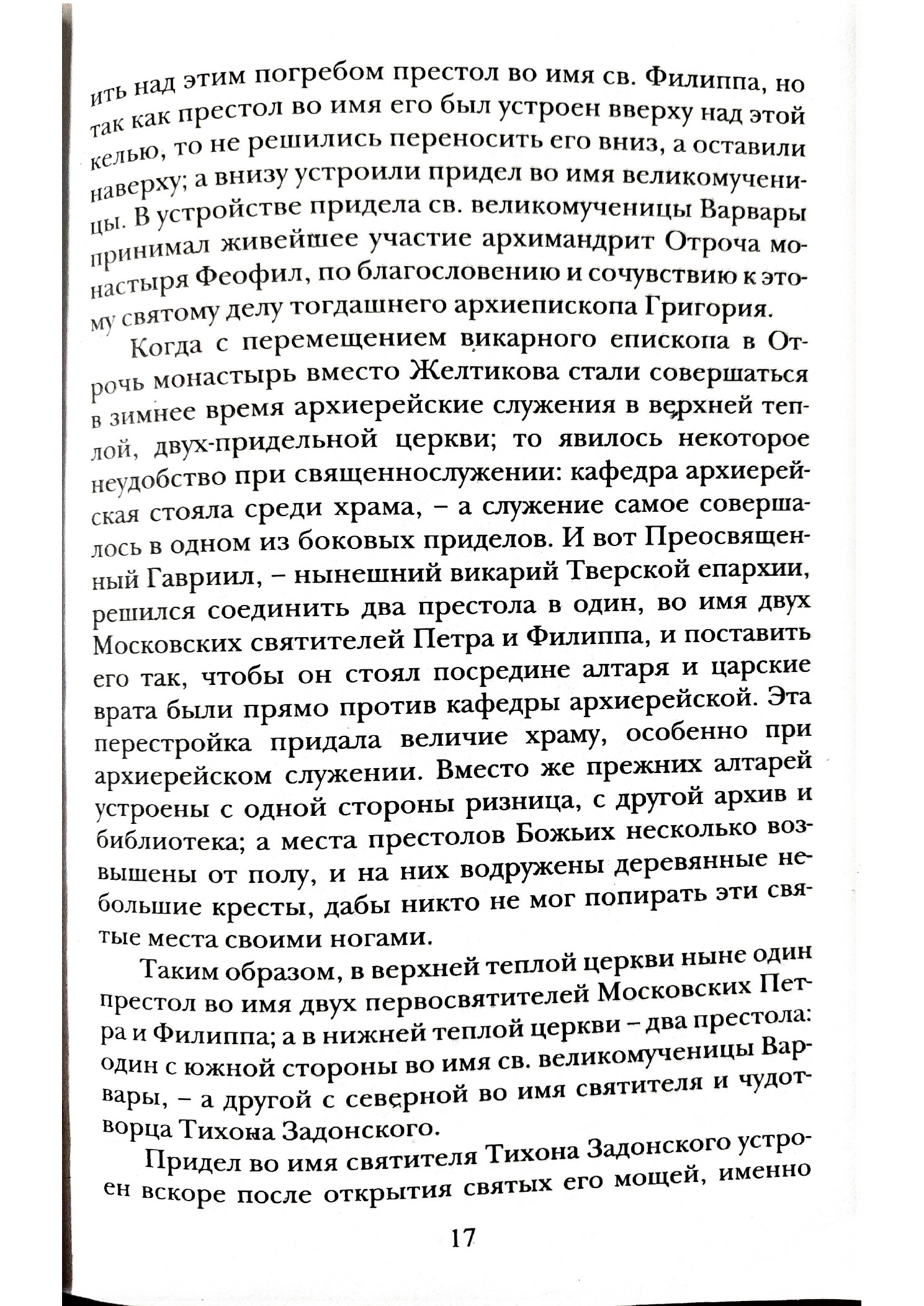 Изображение страницы 16 книги «Отроч монастырь в городе Твери»