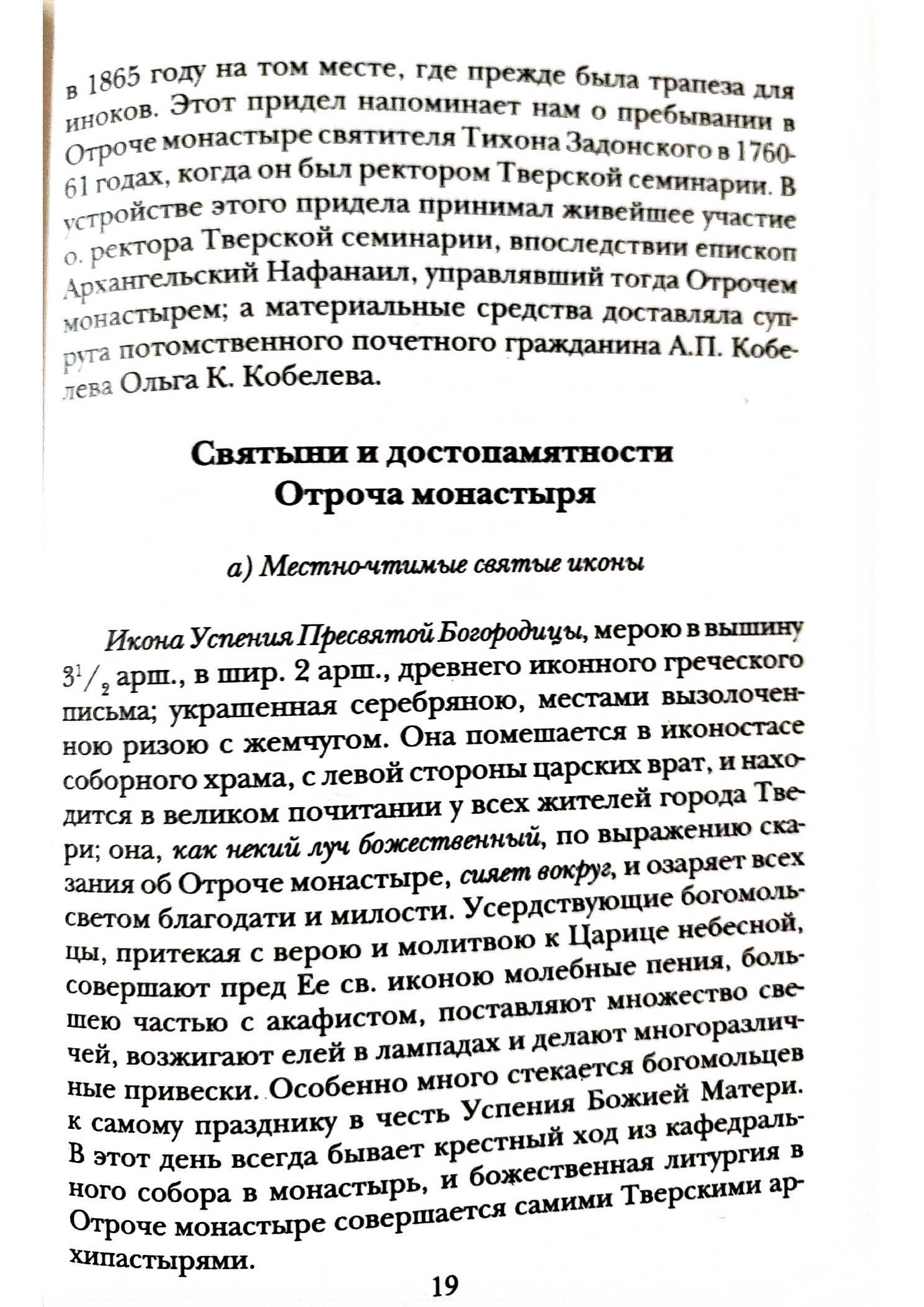 Изображение страницы 18 книги «Отроч монастырь в городе Твери»
