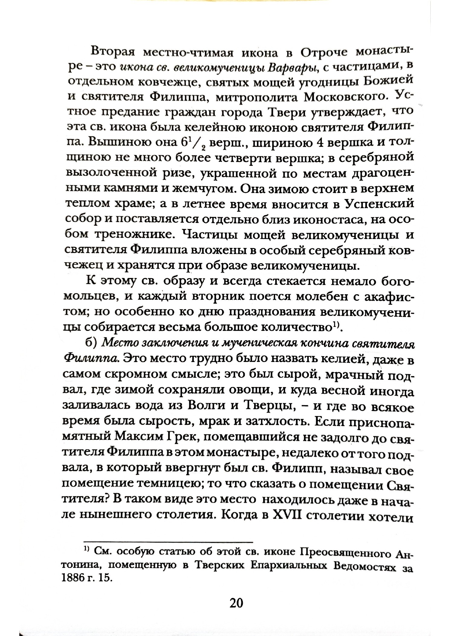 Изображение страницы 19 книги «Отроч монастырь в городе Твери»
