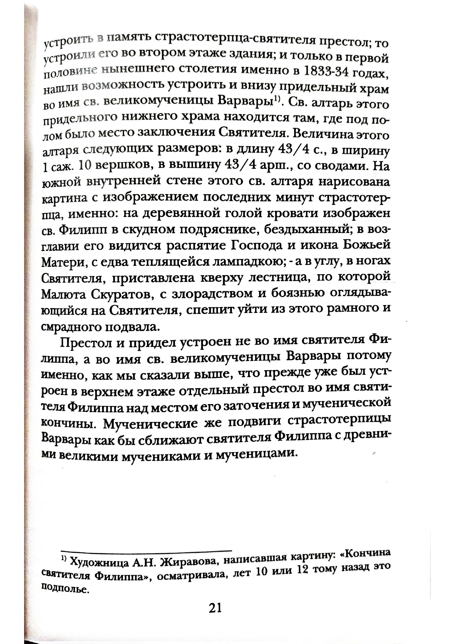 Изображение страницы 20 книги «Отроч монастырь в городе Твери»
