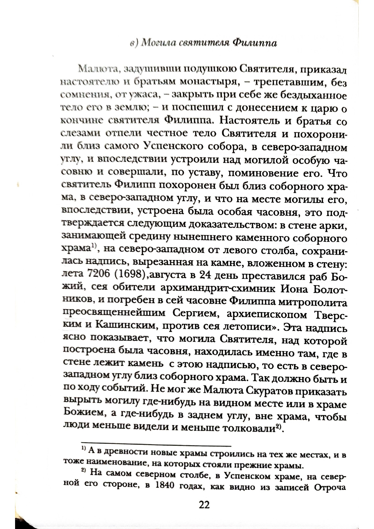 Изображение страницы 21 книги «Отроч монастырь в городе Твери»