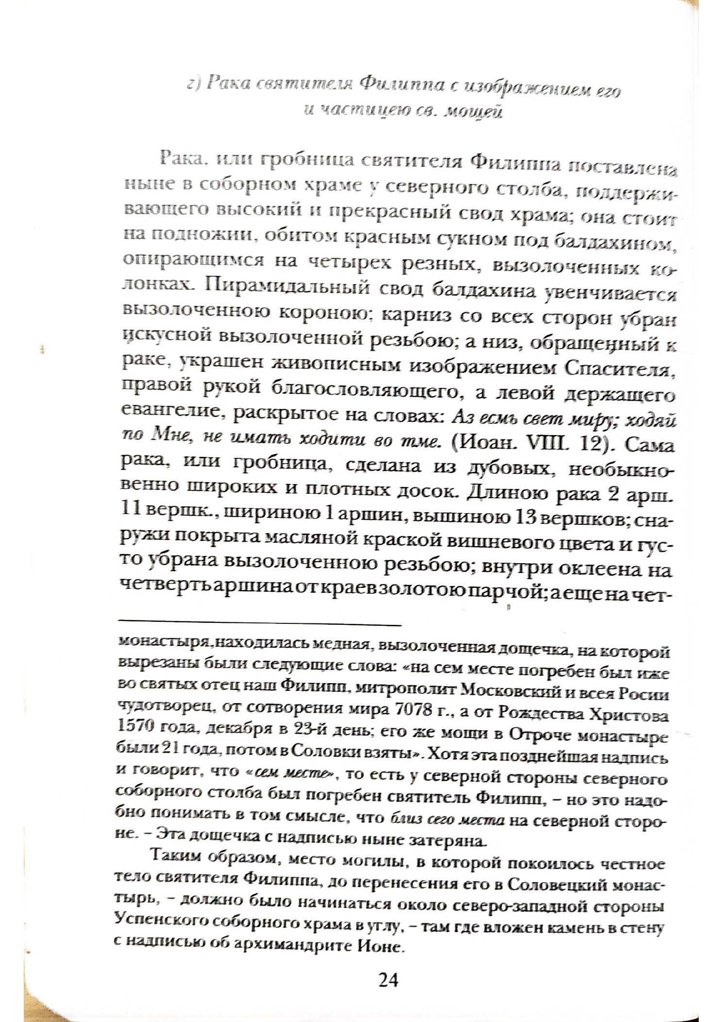 Изображение страницы 23 книги «Отроч монастырь в городе Твери»