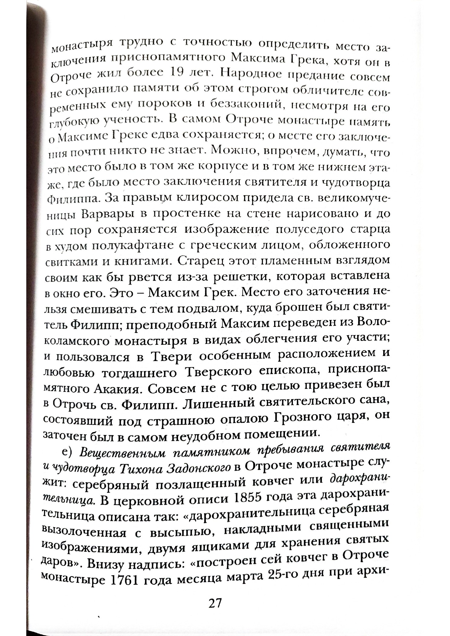 Изображение страницы 26 книги «Отроч монастырь в городе Твери»