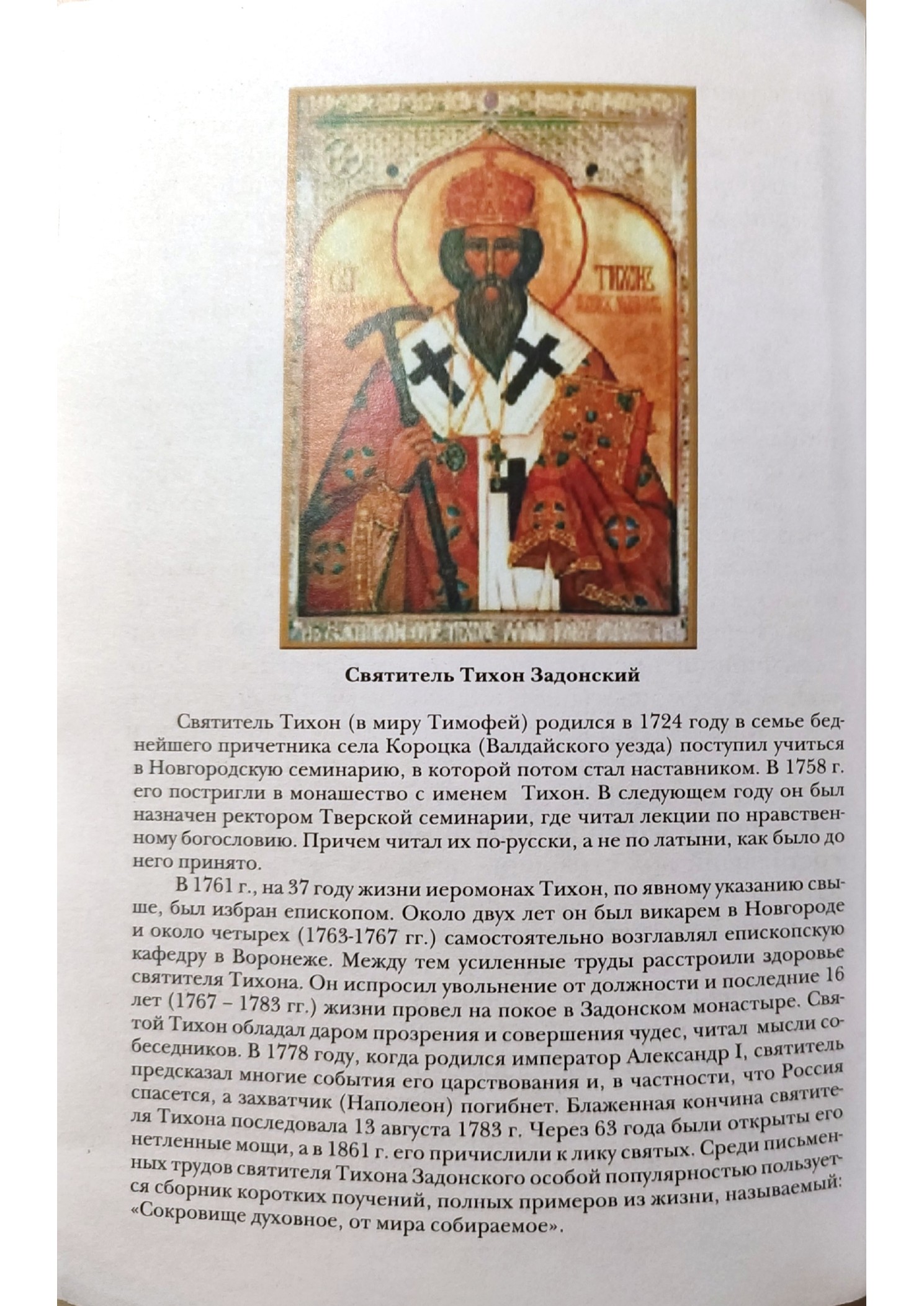 Изображение страницы 27 книги «Отроч монастырь в городе Твери»