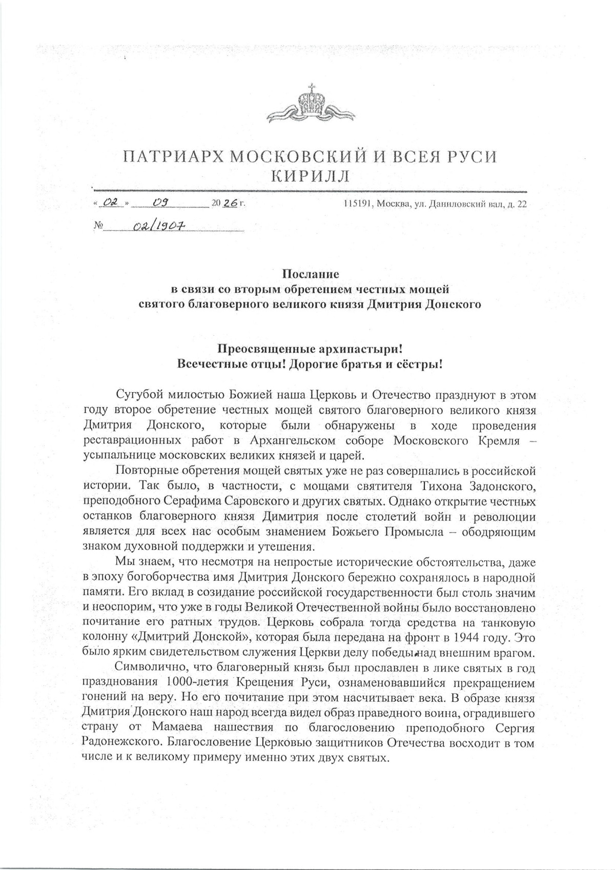 Послание Святейшего Патриарха Кирилла, страница 1