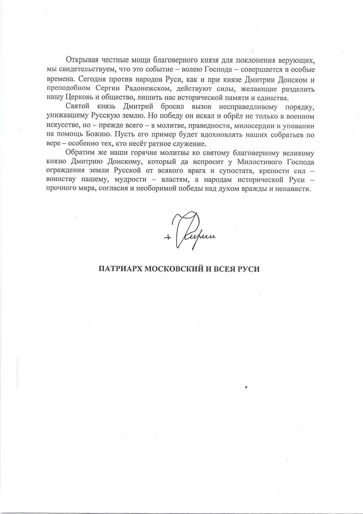 Послание Святейшего Патриарха Кирилла, страница 2